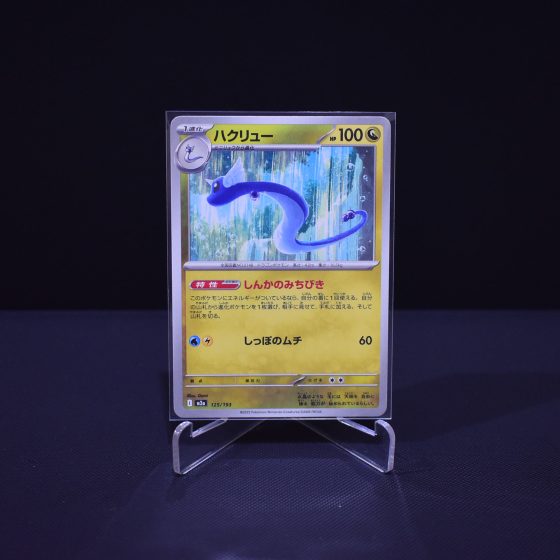 Dragonair, 125/193, MEGA Dream ex (M2A), No Rarity (NR), Kartu Pokemon, [#1]