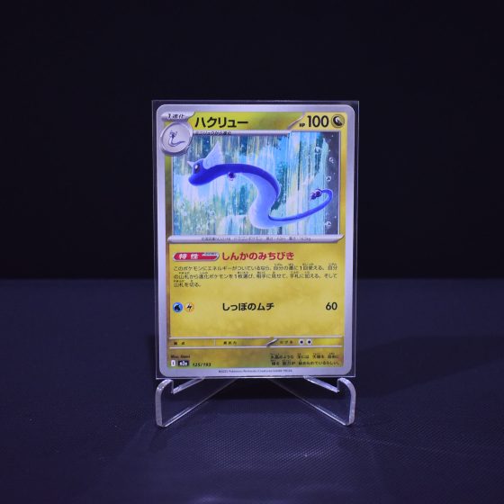 Dragonair, 125/193, MEGA Dream ex (M2A), No Rarity (NR), Kartu Pokemon, [#2]