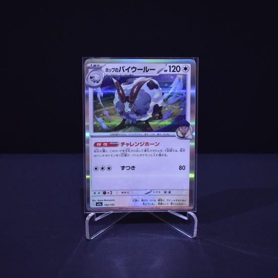 Hop's Dubwool, 142/193, MEGA Dream ex (M2A), No Rarity (NR), Kartu Pokemon, [#7]